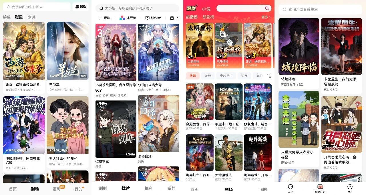 首个漫剧春节档：如何给精品化下个定义？