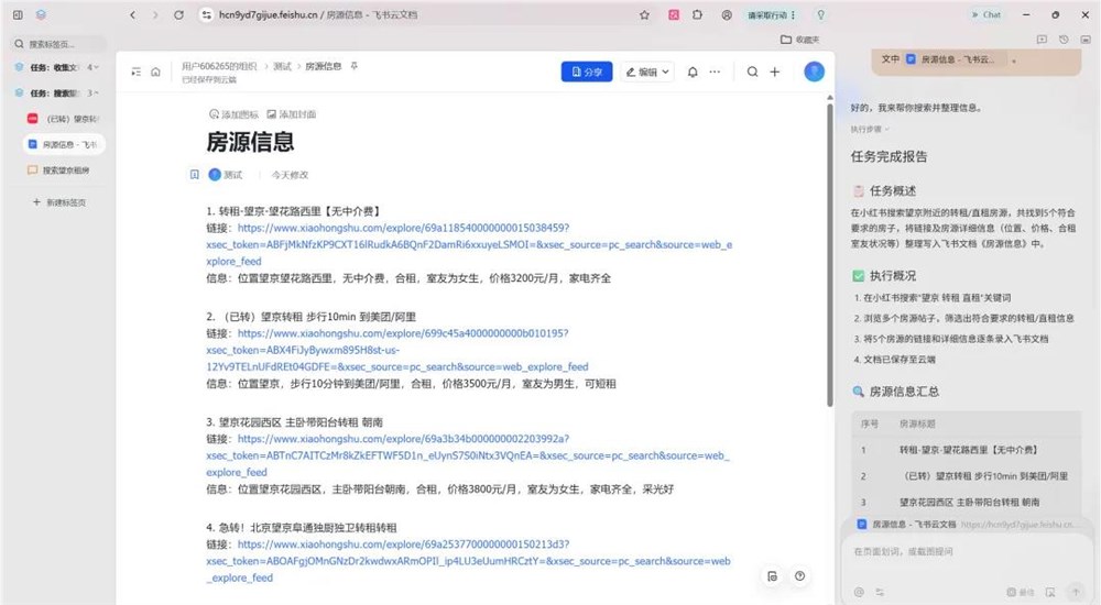 飞书文档 - 图片