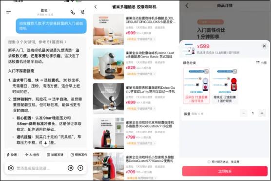 豆包打通抖音电商闭环，“边聊边买”靠谱吗？