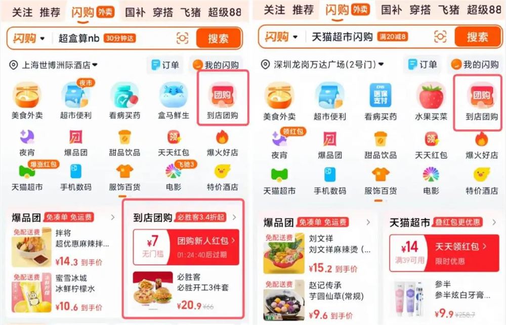 到店团购：外卖之后，互联网大厂的下一战
