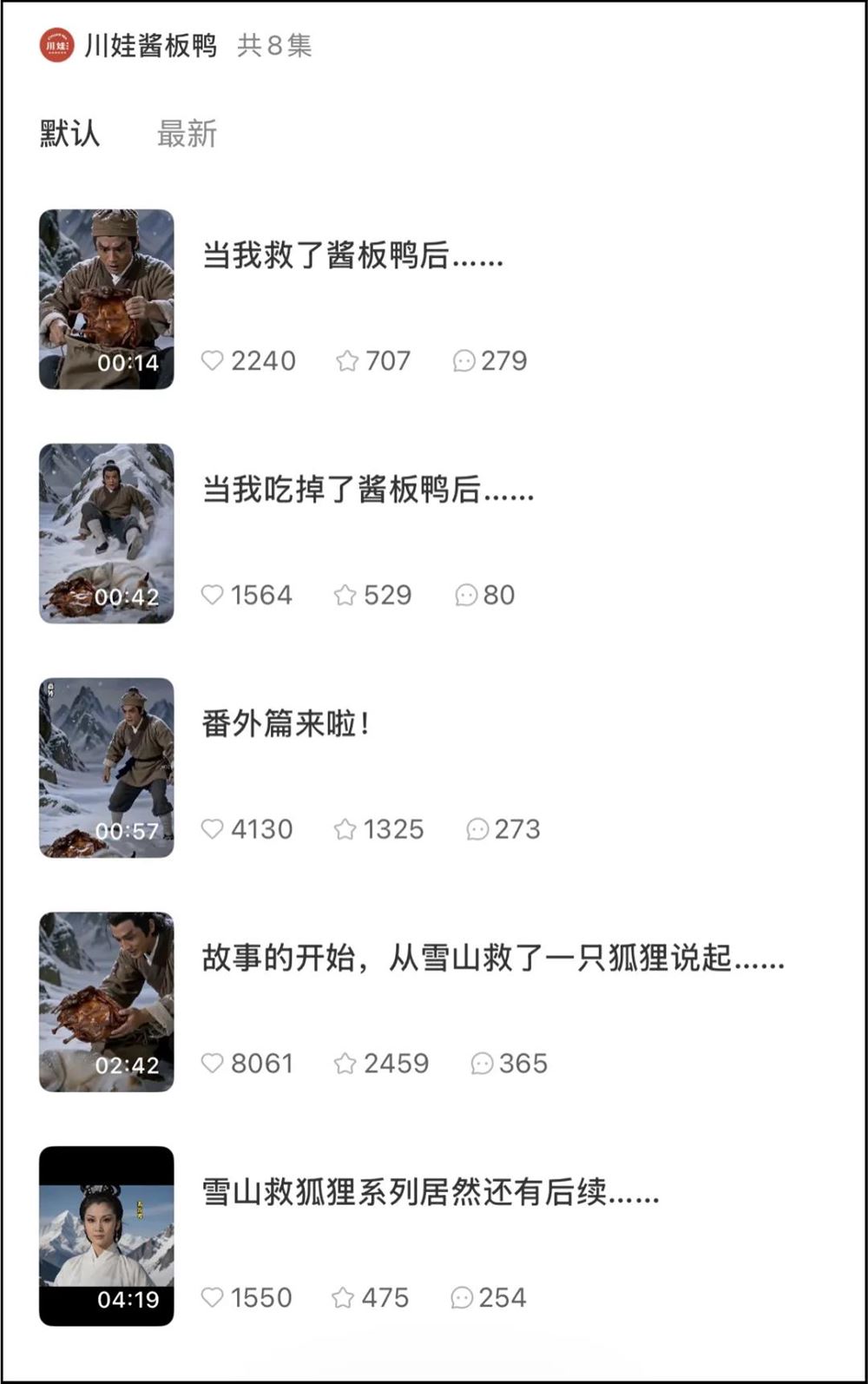 “酱板鸭复仇”引发AI短剧借梗狂欢，谁接下了泼天流量？