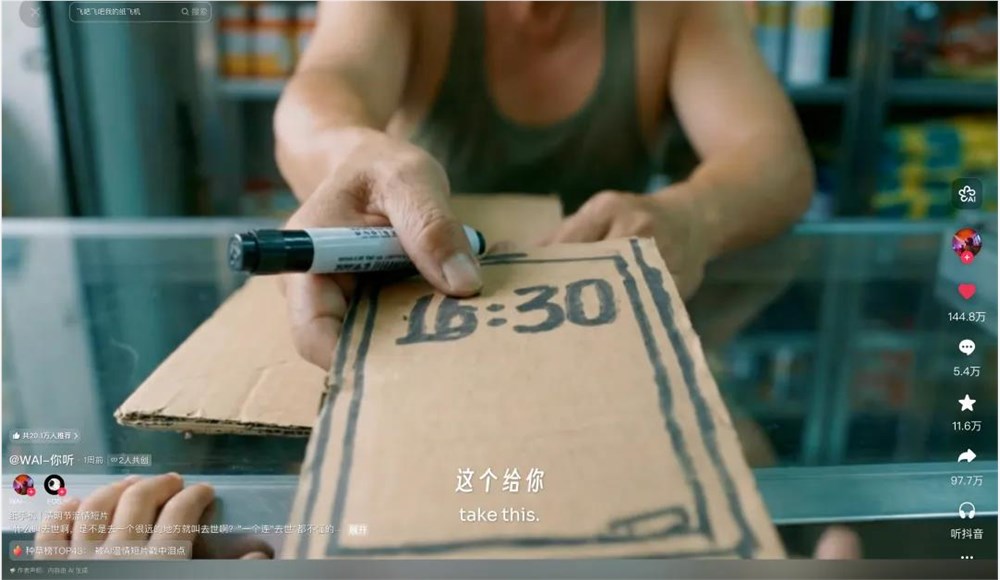 3天生成，全网获赞180万，抖音如何托举AI创作者的“电影梦”？