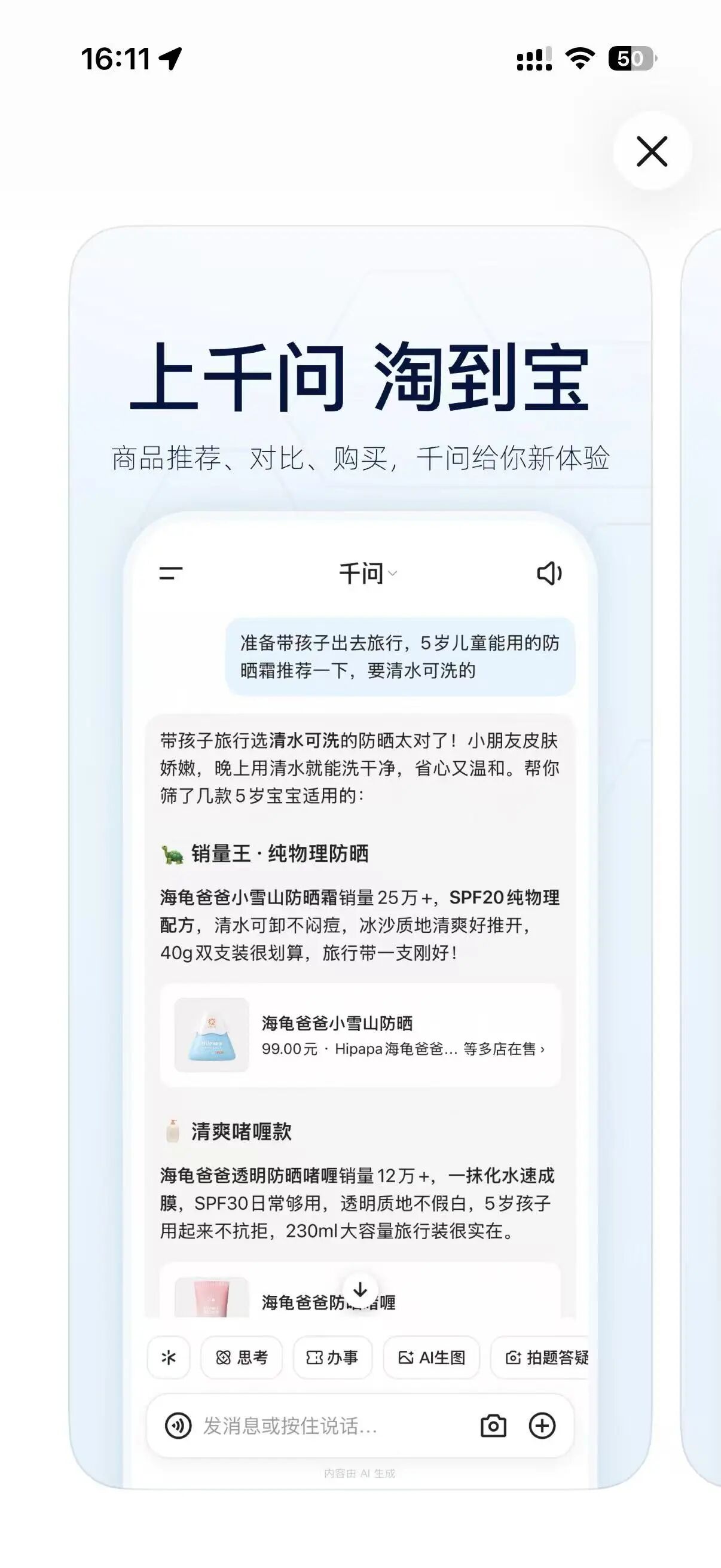 618新战场！千问打通淘宝，AI爆改电商