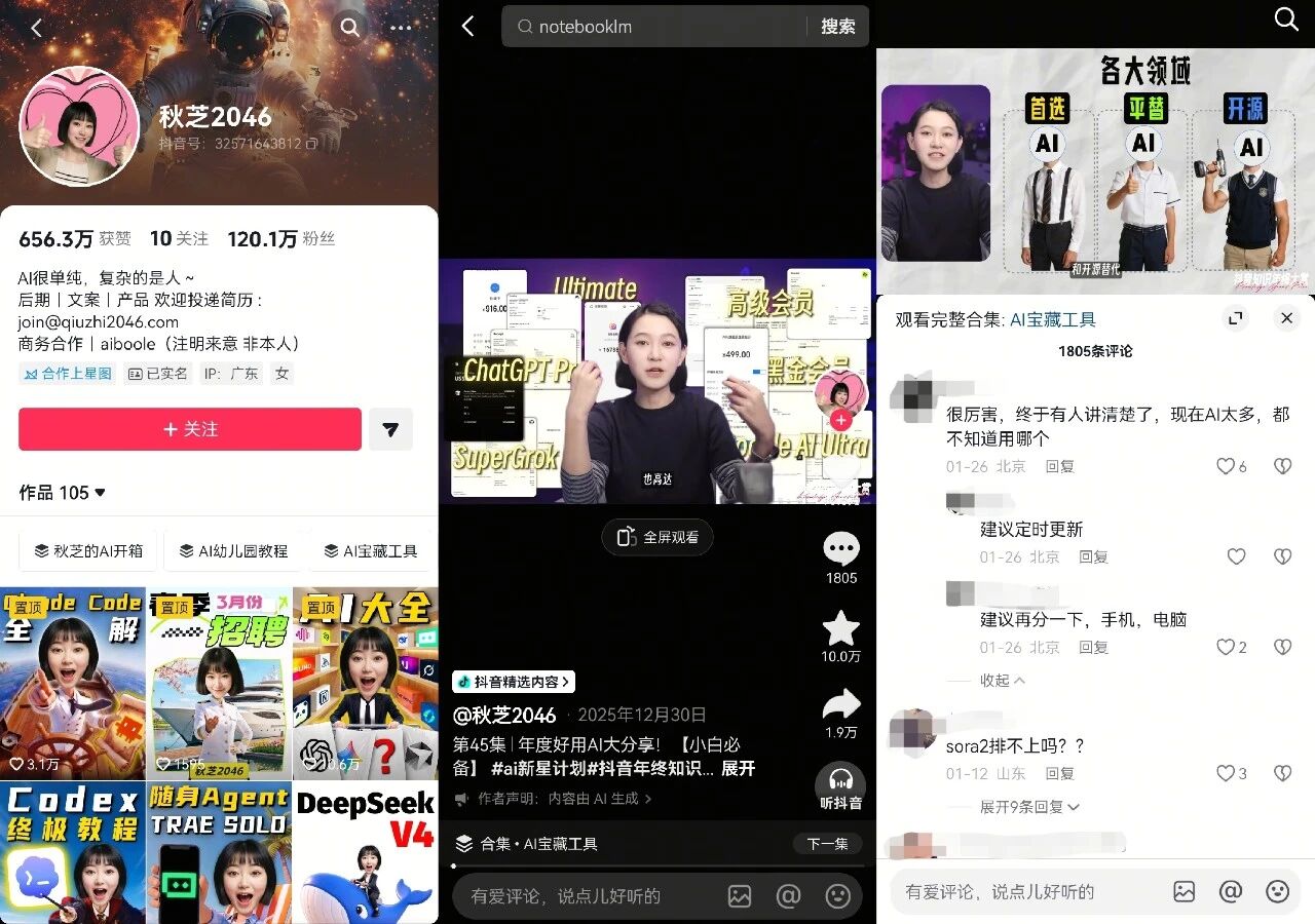 抖快红B上最火的AI博主，在赚钱了吗？