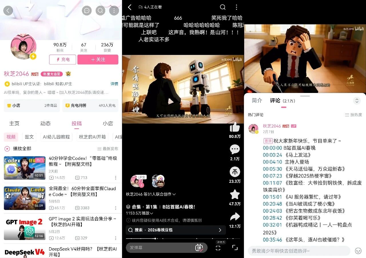 抖快红B上最火的AI博主，在赚钱了吗？