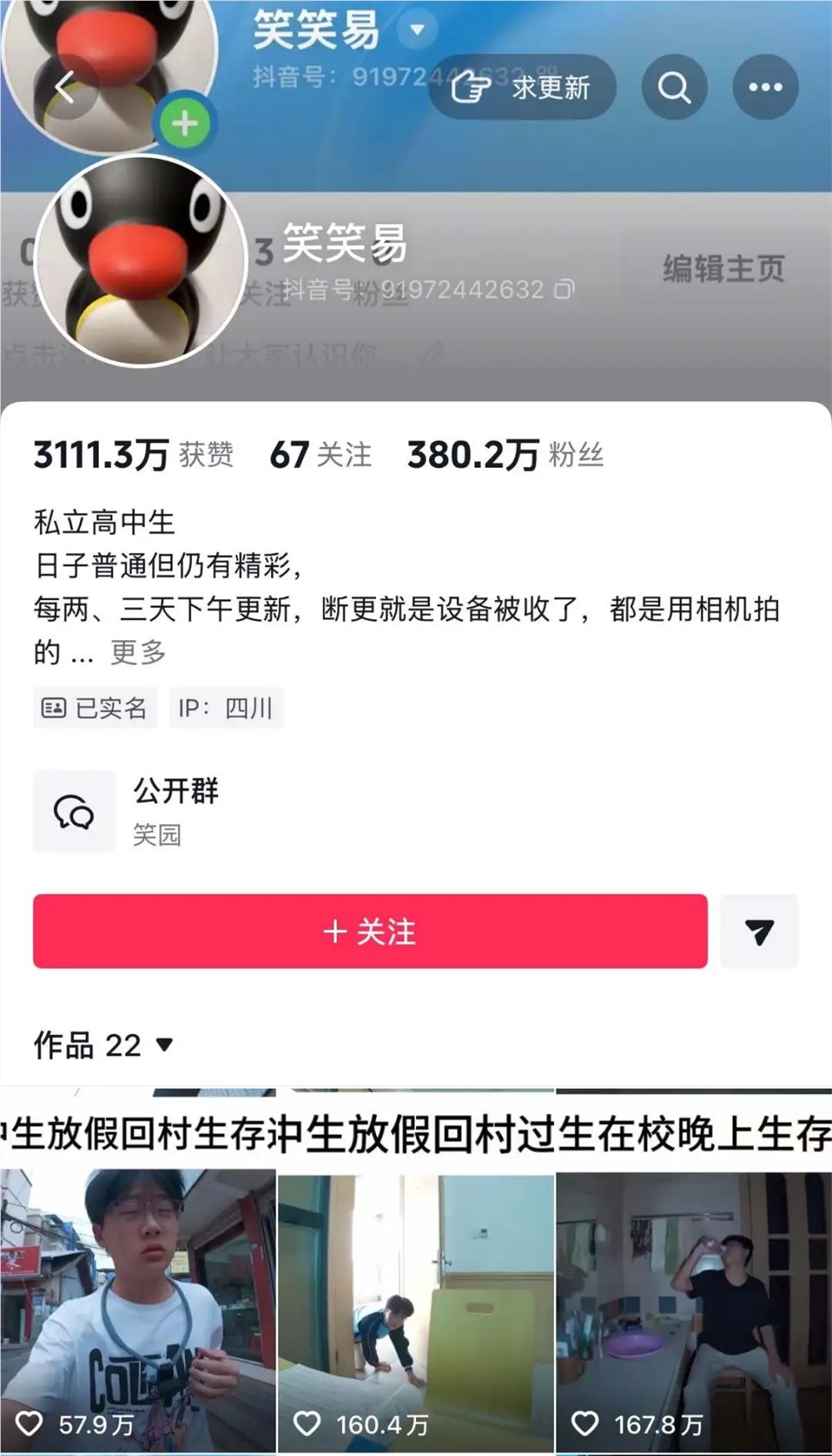 两月涨粉近500万，这届网友为何追更县城高中生vlog