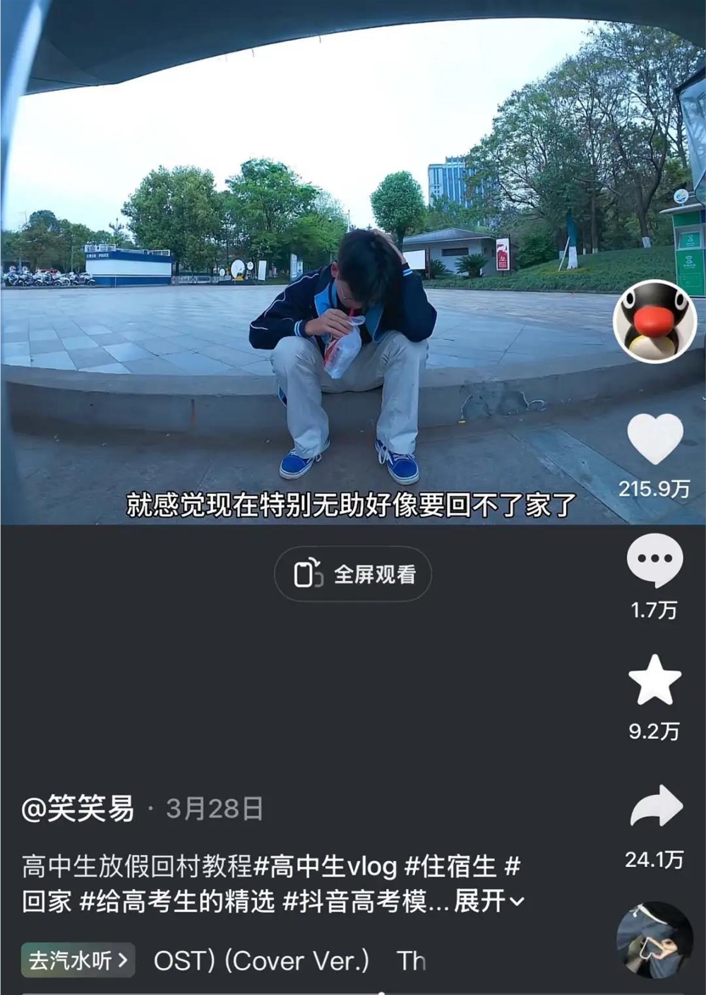 两月涨粉近500万，这届网友为何追更县城高中生vlog