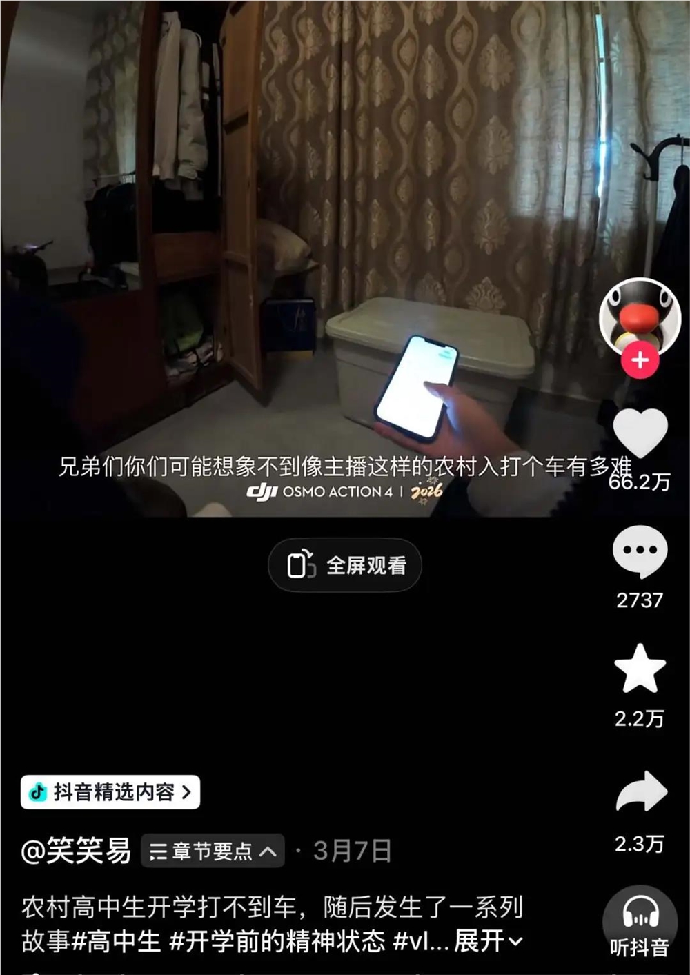 两月涨粉近500万，这届网友为何追更县城高中生vlog
