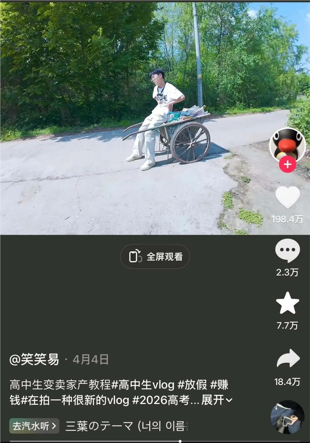 两月涨粉近500万，这届网友为何追更县城高中生vlog