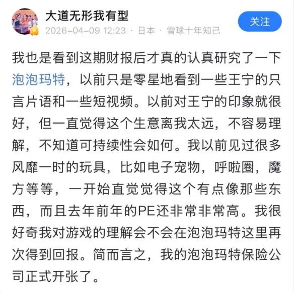 段永平不小心成了泡泡玛特的榜一大哥