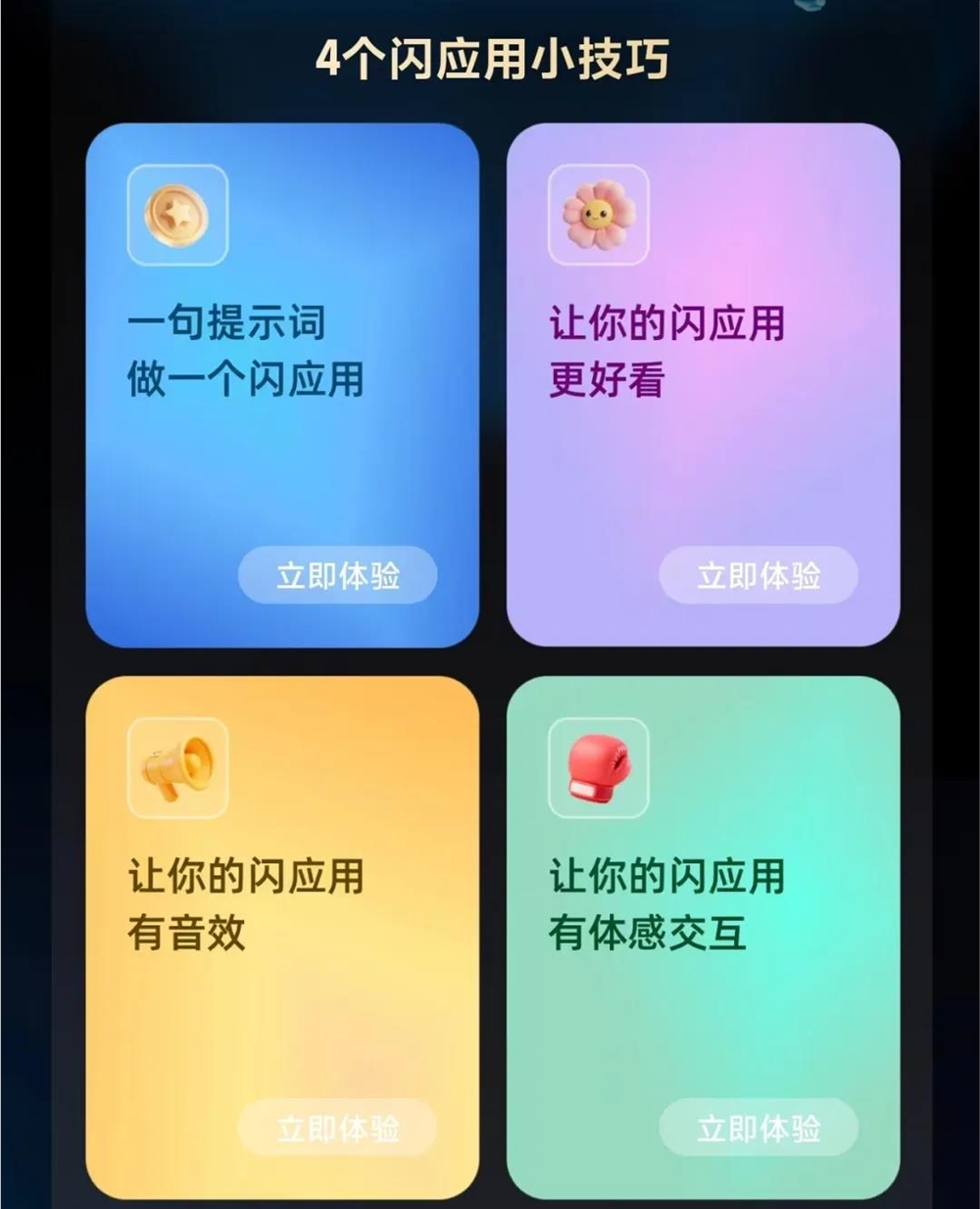 蚂蚁灵光圈，补上了AI生成应用的最后一块拼图
