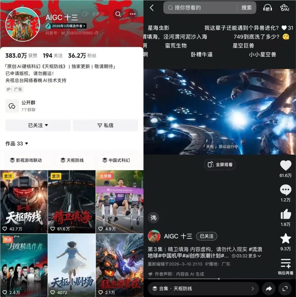 中式科幻宇宙刷屏抖音，背后是哪些AI造梦者?