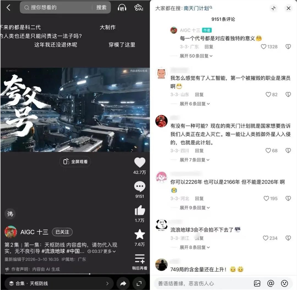 中式科幻宇宙刷屏抖音，背后是哪些AI造梦者?