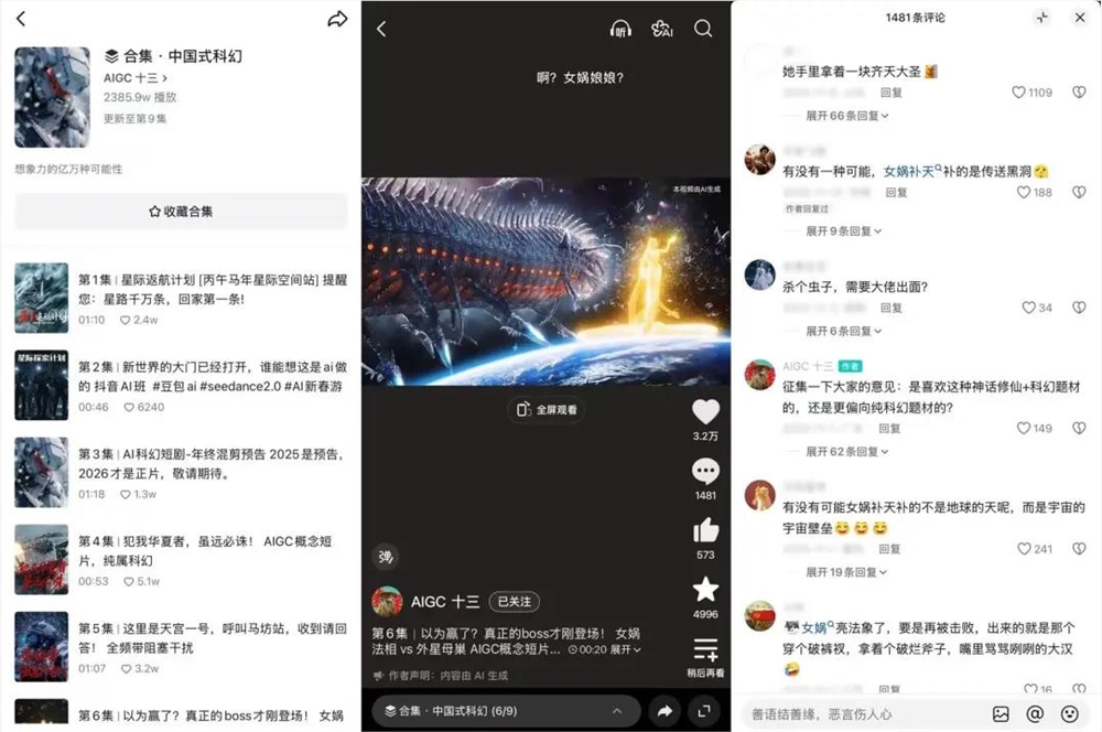 中式科幻宇宙刷屏抖音，背后是哪些AI造梦者?