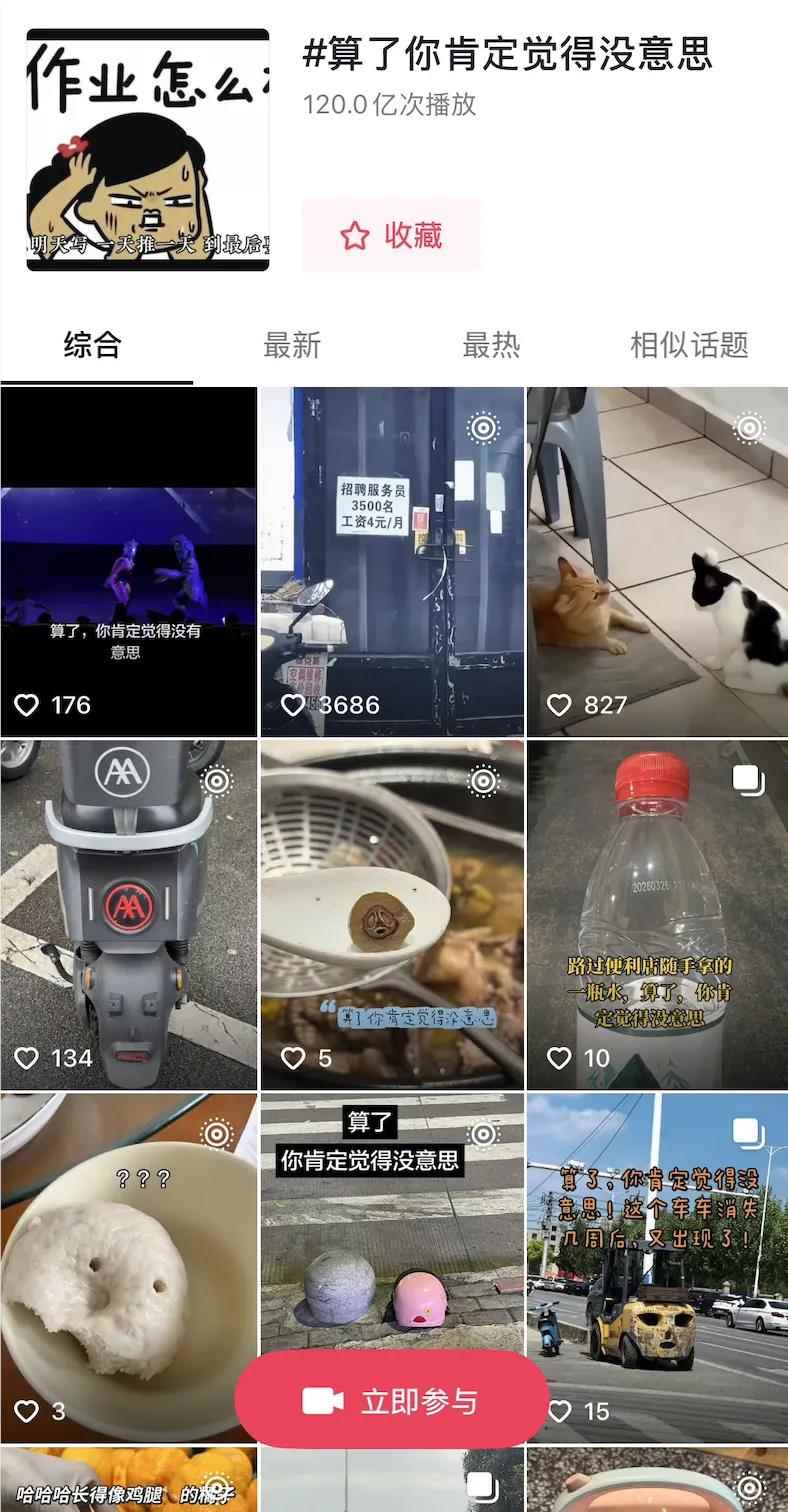 年轻人一句「算了，你一定觉得没意思」，品牌怎么精准接住