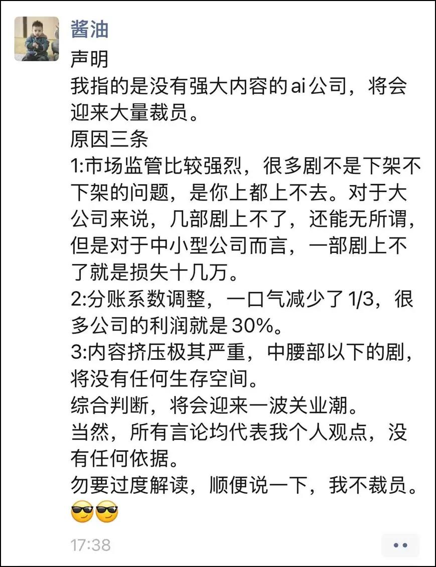 下架爆款剧、下调收益分成，AI短剧变天了？