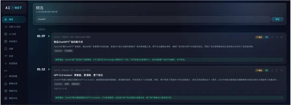 ChatGPT正式上线广告主平台，AI产品从今天开始走向分裂。