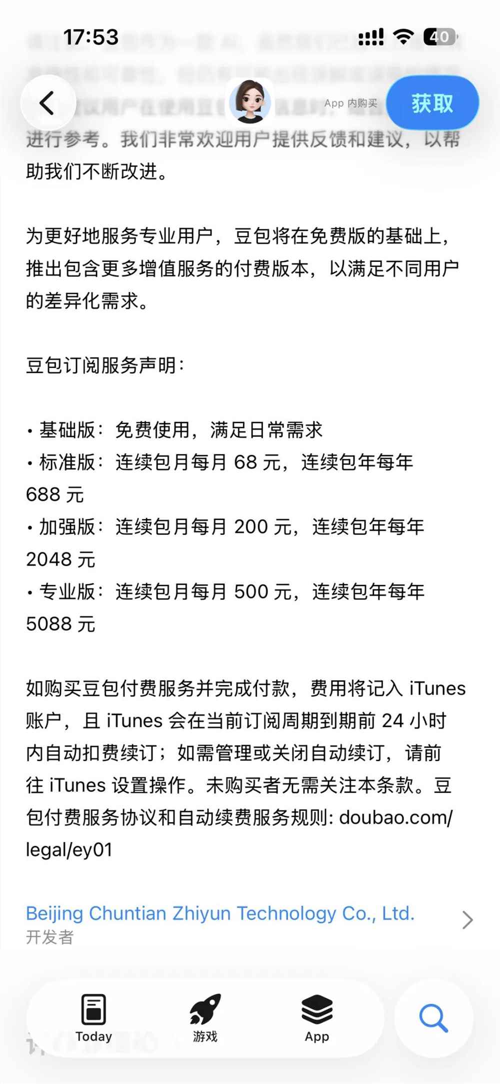 豆包开启付费模式：AI搞订阅，行得通吗？