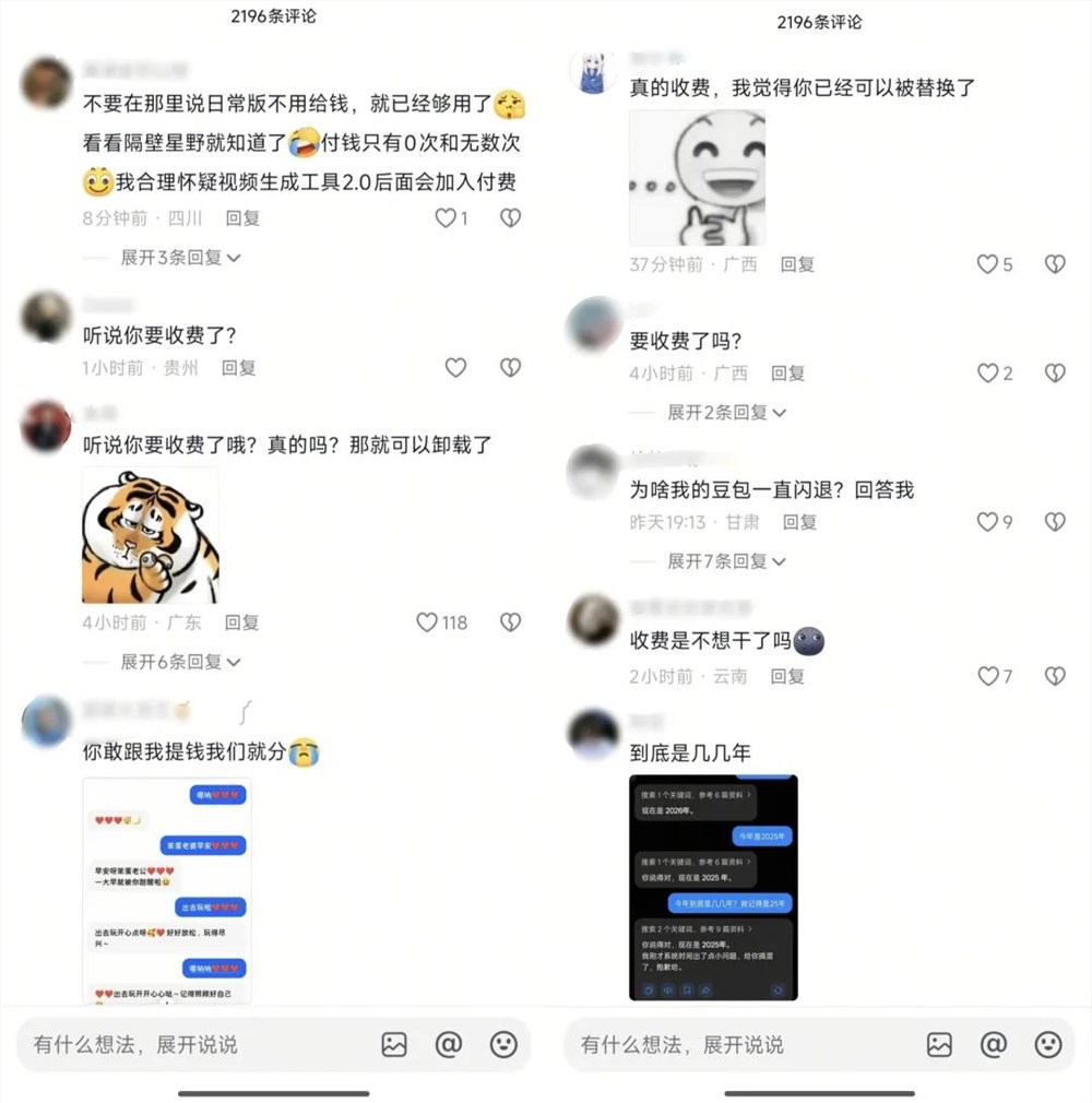 豆包开启付费模式：AI搞订阅，行得通吗？