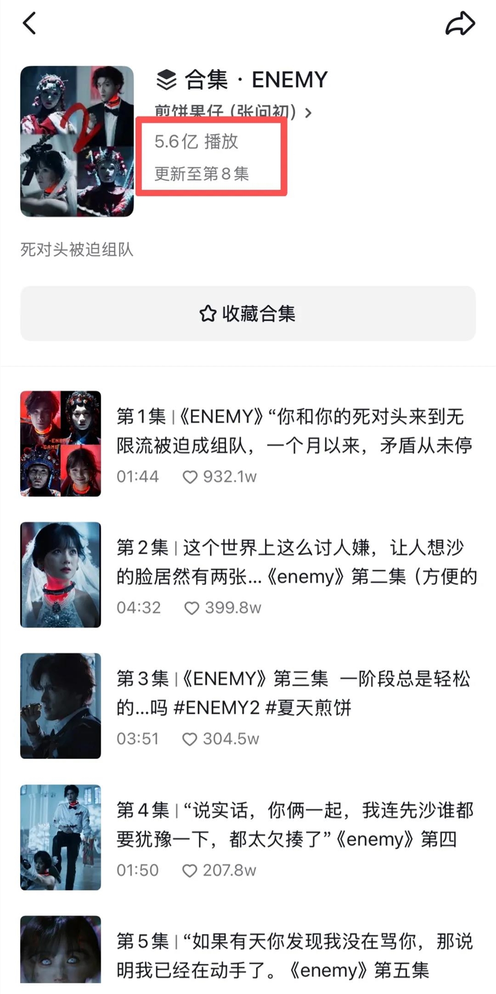 5.6亿播放！从《ENEMY》到《吉时已到》，中式无限流为何能刷屏？
