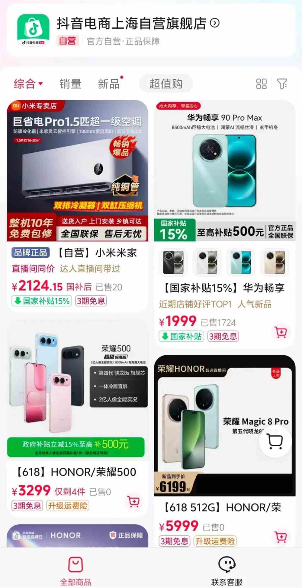 抖音电商试水自营旗舰店，大厂新战事卷向深水区