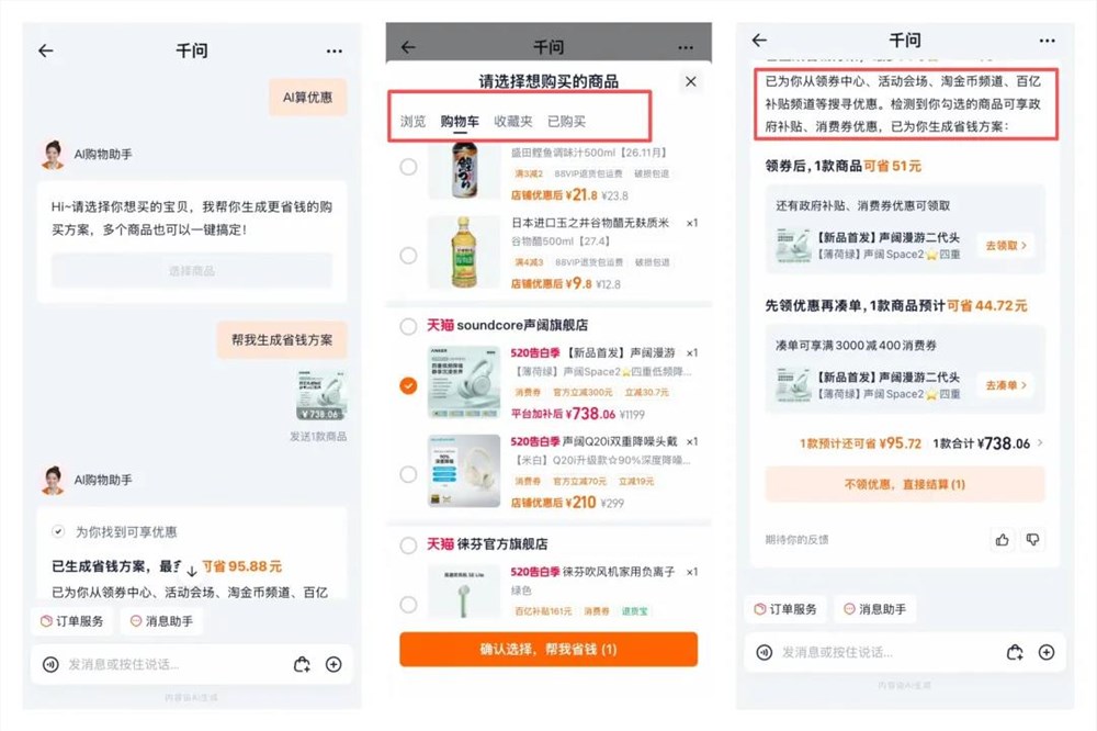 618新战场！千问打通淘宝，AI爆改电商