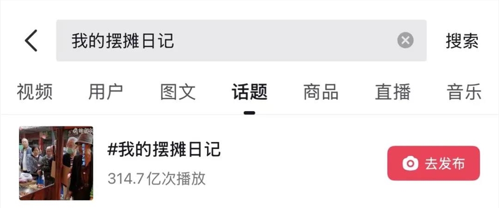 播放超300亿，这届年轻人流行在抖音“摆摊儿”