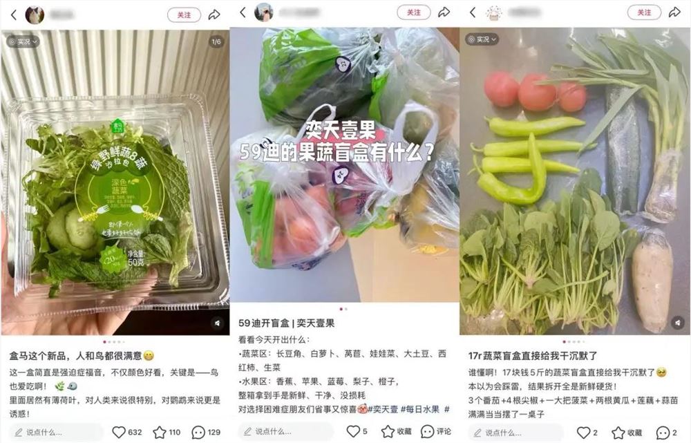 小红书上蔬菜盲盒火了，生鲜电商找到新解法？