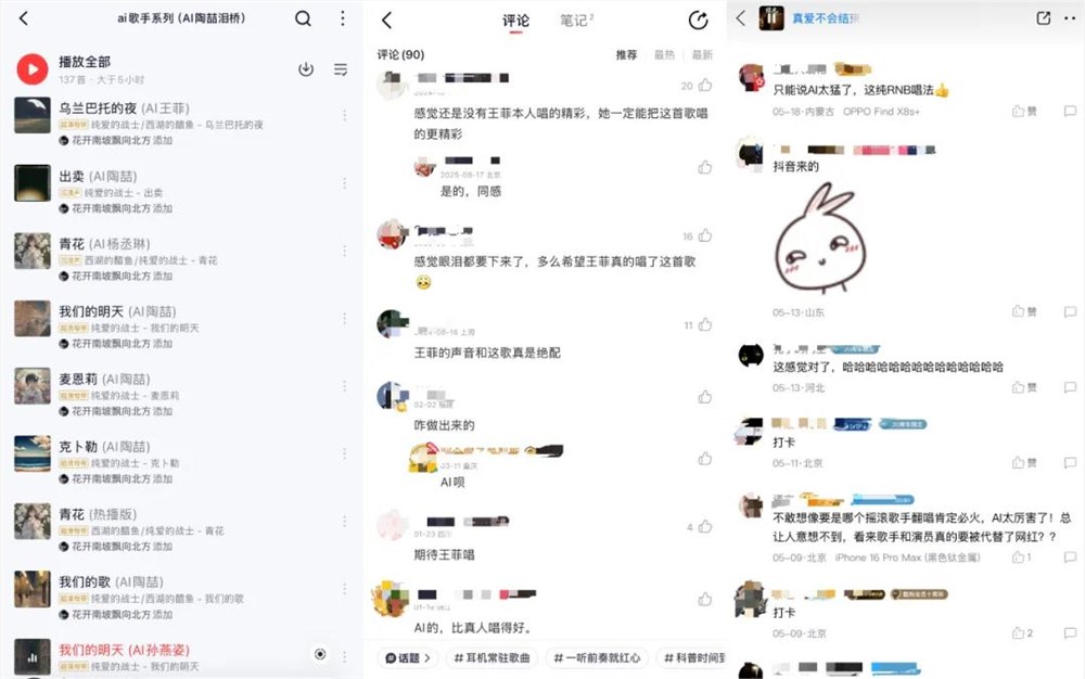 当AI歌手开始刷屏：谁在“上头”，谁在“上桌”？