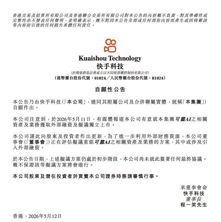 快手拆了可灵，字节拆豆包还会远么