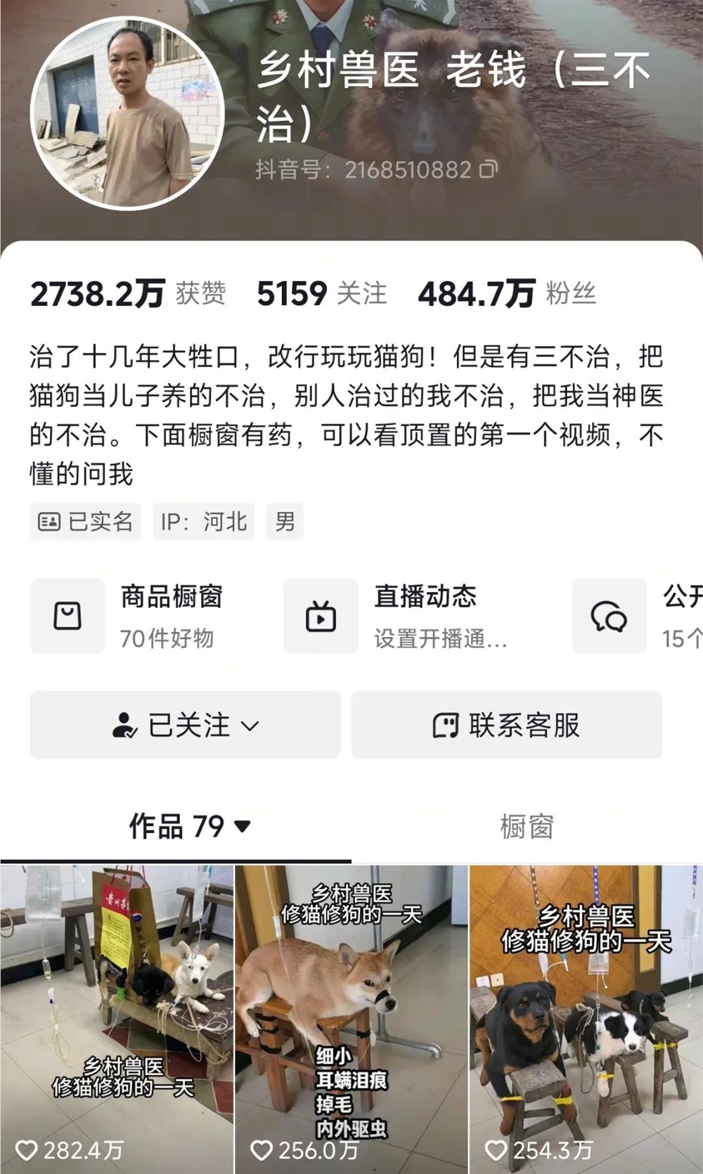 给猫狗看不起病的年轻人，把乡村兽医捧成了500万粉顶流