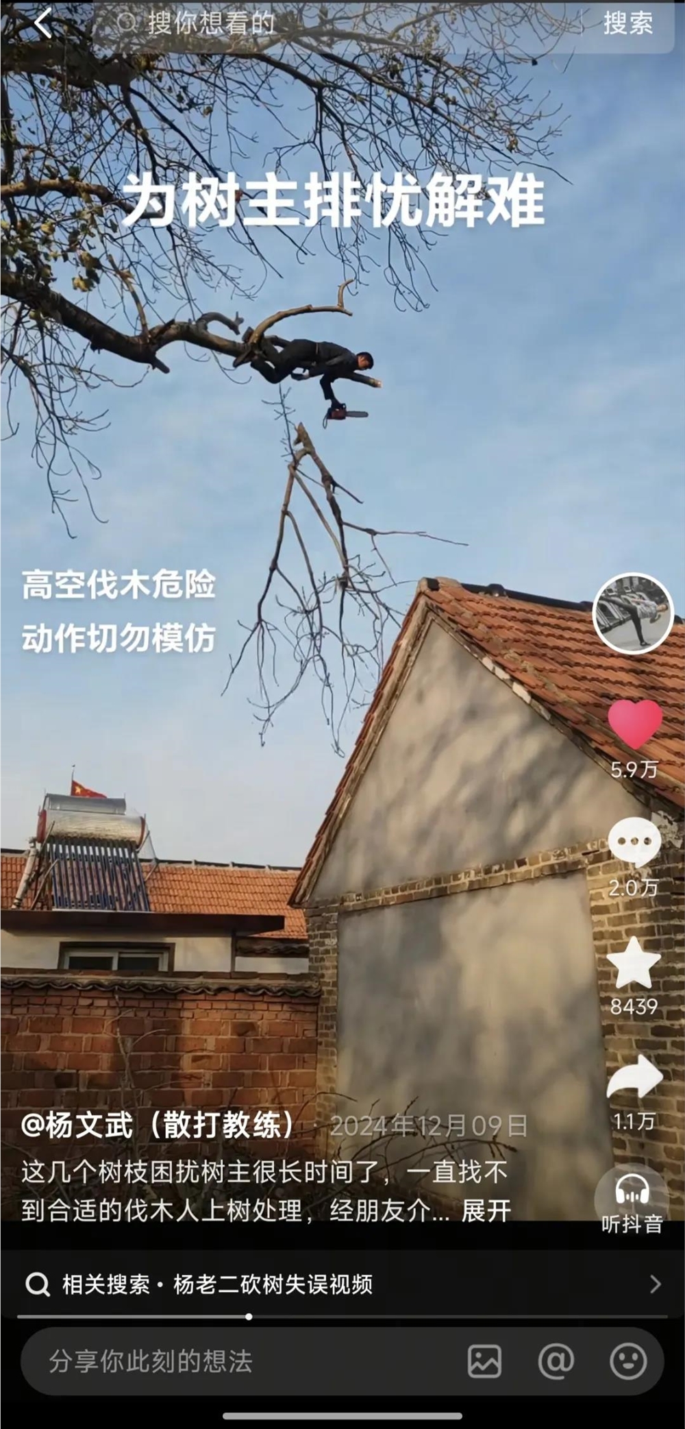 修驴蹄、修锅之后，“砍树”成抖音新晋顶流