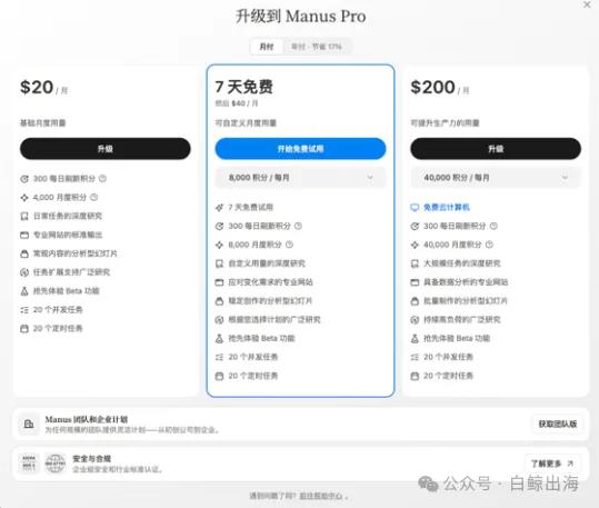 半年内收入翻倍不止，巨头夹击下的Manus和Genspark跑通变现