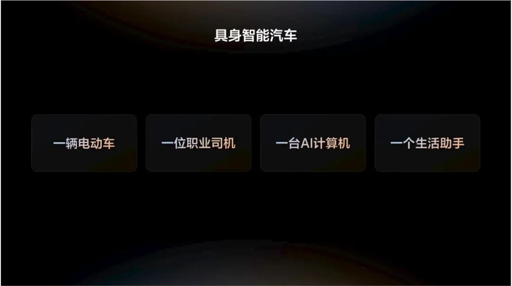 李想的AI延长线