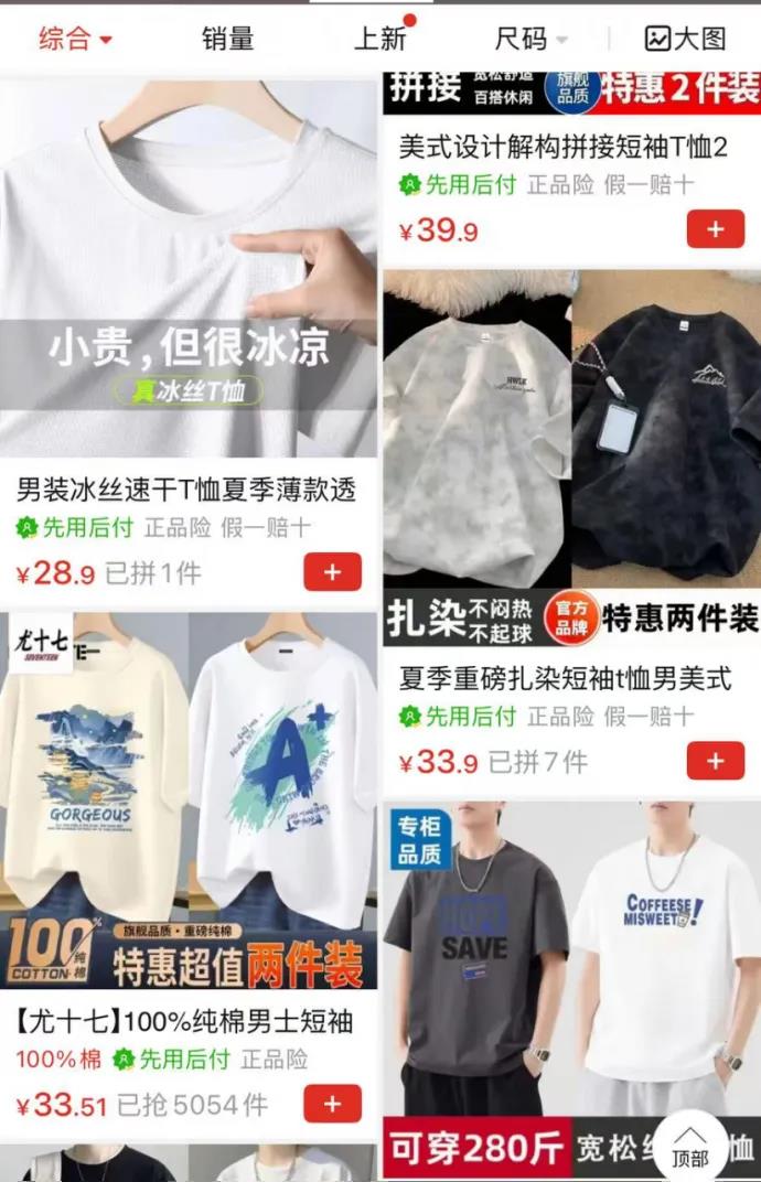 女性涌入拼多多男装店，服装行业来到“福特时刻”
