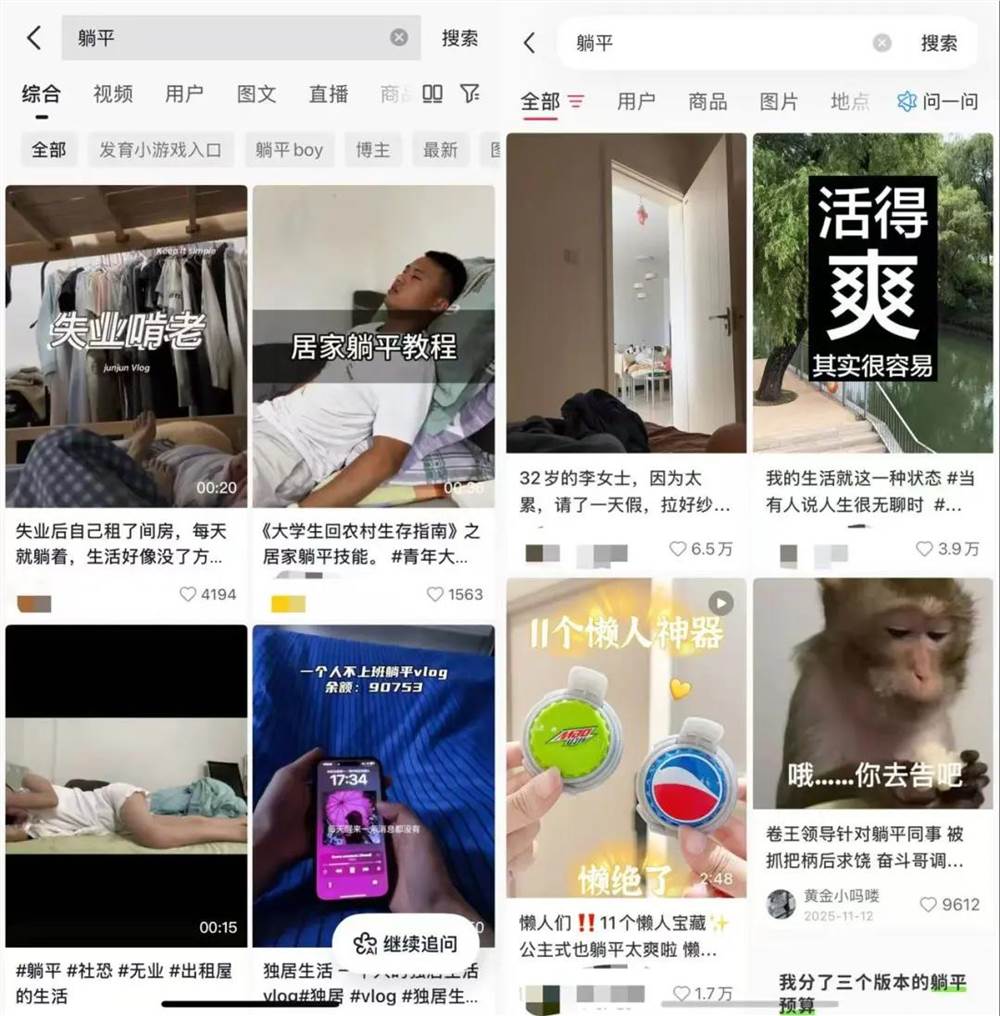 “躺平网红”变形计