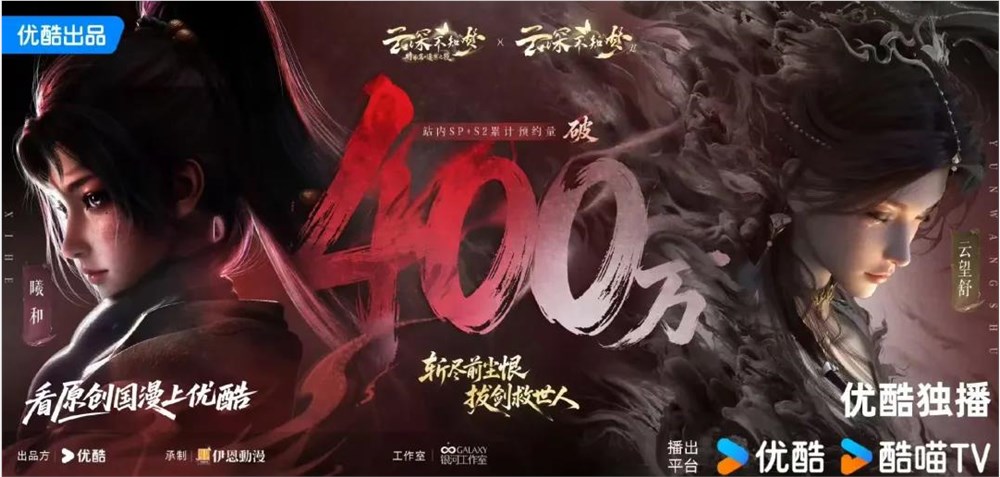 优爱腾告别“数量竞赛”，国漫下一站拼什么？