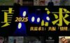 六大「真需求」拿捏2025：从关注「功能」到共振「情绪」