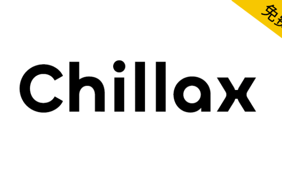 【Chillax】一款圆润、时尚的无衬线免费商用英文字体