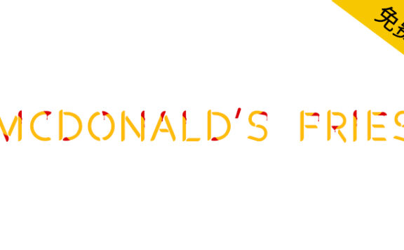 【麦当劳薯条体】以麦当劳薯条为设计灵感的创意彩色字体