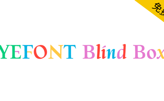 【YEFONT Blind Box】也字工厂精心打造的一款彩色西文字体