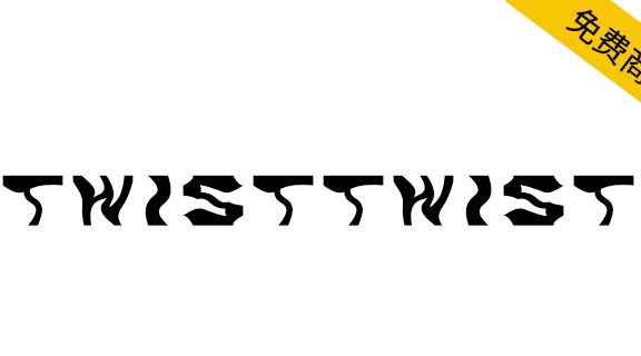 【TwistTwist】CC0协议免费英文字体,包含164个字形