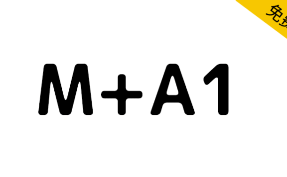 【M+A1】基于M+ FONTS，进行了圆角、油墨汇集处理