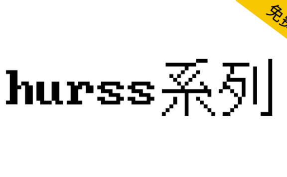 【hurss系列】基于位图二进制数据创建的DOS风格像素字体