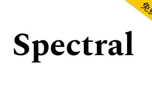 【Spectral】一款适用于屏幕显示的免费英文衬线字体