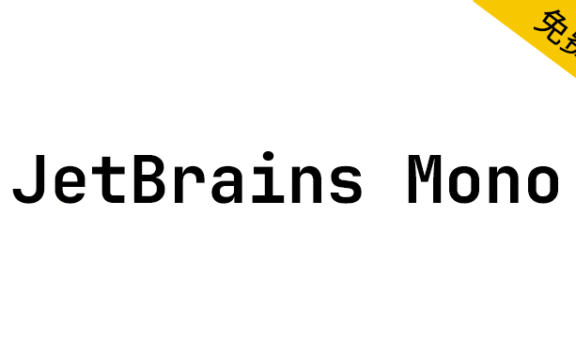 【JetBrains Mono】一款专为开发者设计的等宽编程字体