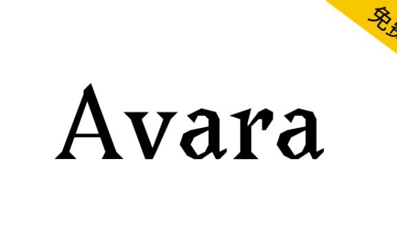 【Avara】一个免费的过渡衬线无曲线英文字体