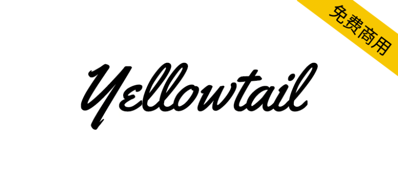 【Yellowtail】扁平笔刷复古风格的英文手写字体