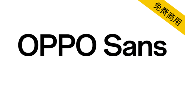 【OPPO Sans】OPPO 全新品牌字体，免费商用