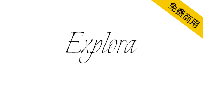 【Explora】一款美丽优雅的书法风格英文字体